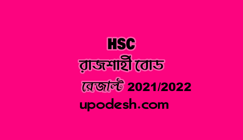 Rajshahi Board HSC Result 2021 With Marksheet