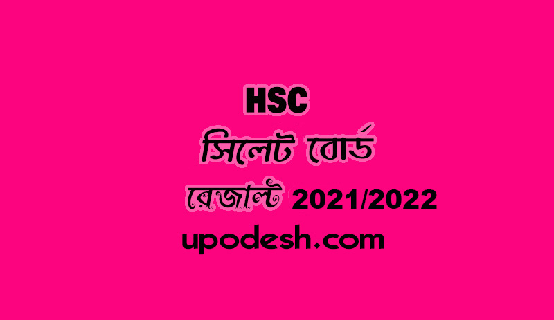 Sylhet Board HSC Result 2021 With Marksheet