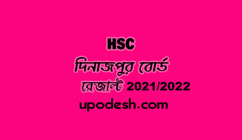 Dinajpur Board HSC Result 2020 With Marksheet