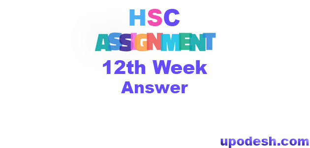 HSC 12 Week Assignment Answer 2022