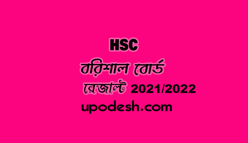 Barisal Board HSC Result 2021 With Marksheet