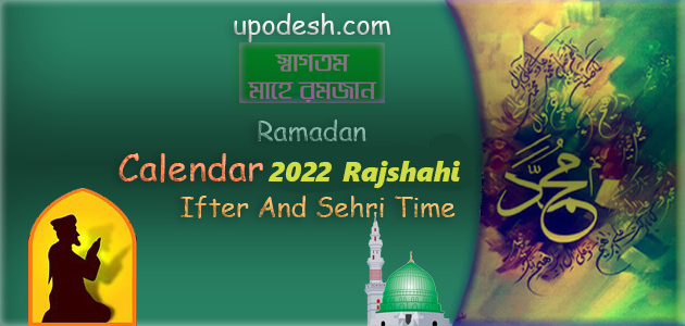 Rajshahi Ramadan Calendar 2022 Ifter And Sehri Time