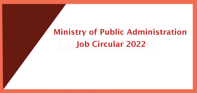 Ministry of Public Administration Job Circular 2022