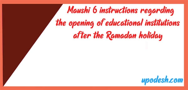 Maushi 6 instructions regarding the opening of educational institutions after the Ramadan holiday
