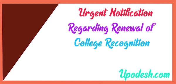 Urgent Notification Regarding Renewal of College Recognition
